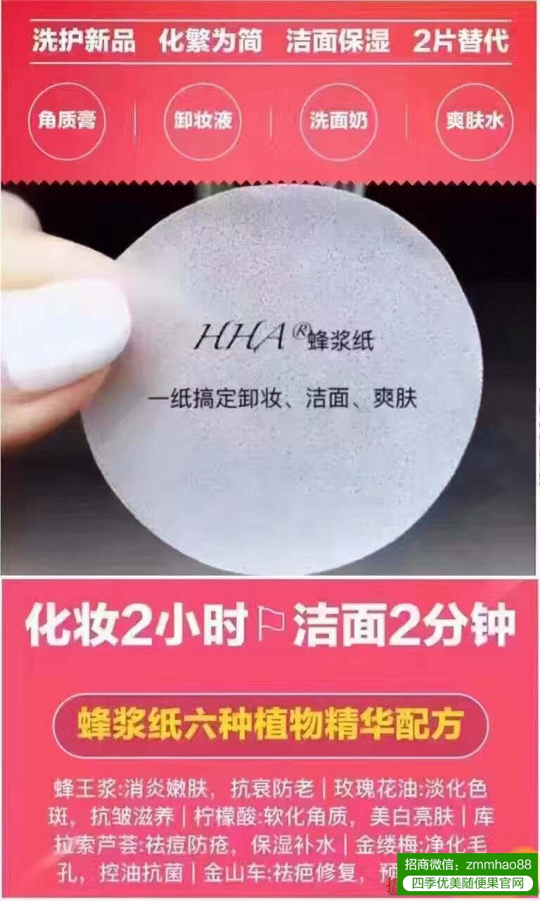 厦门卫视主持人白欣洁爱上HHA蜂浆纸：不紧绷，简便，干净