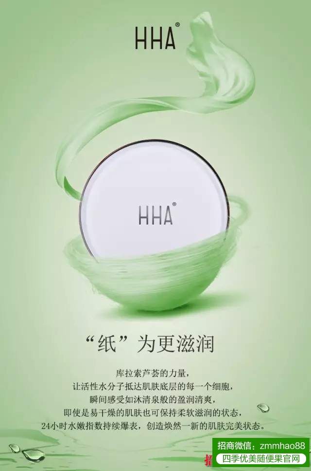 HHA蜂浆纸是什么？好用吗？对人有害吗？HHA怎么代理？