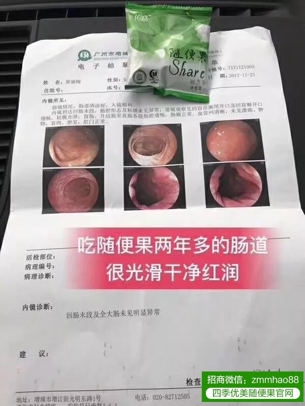 肠镜检查报告诉你随便果为什么可以调理亚健康？